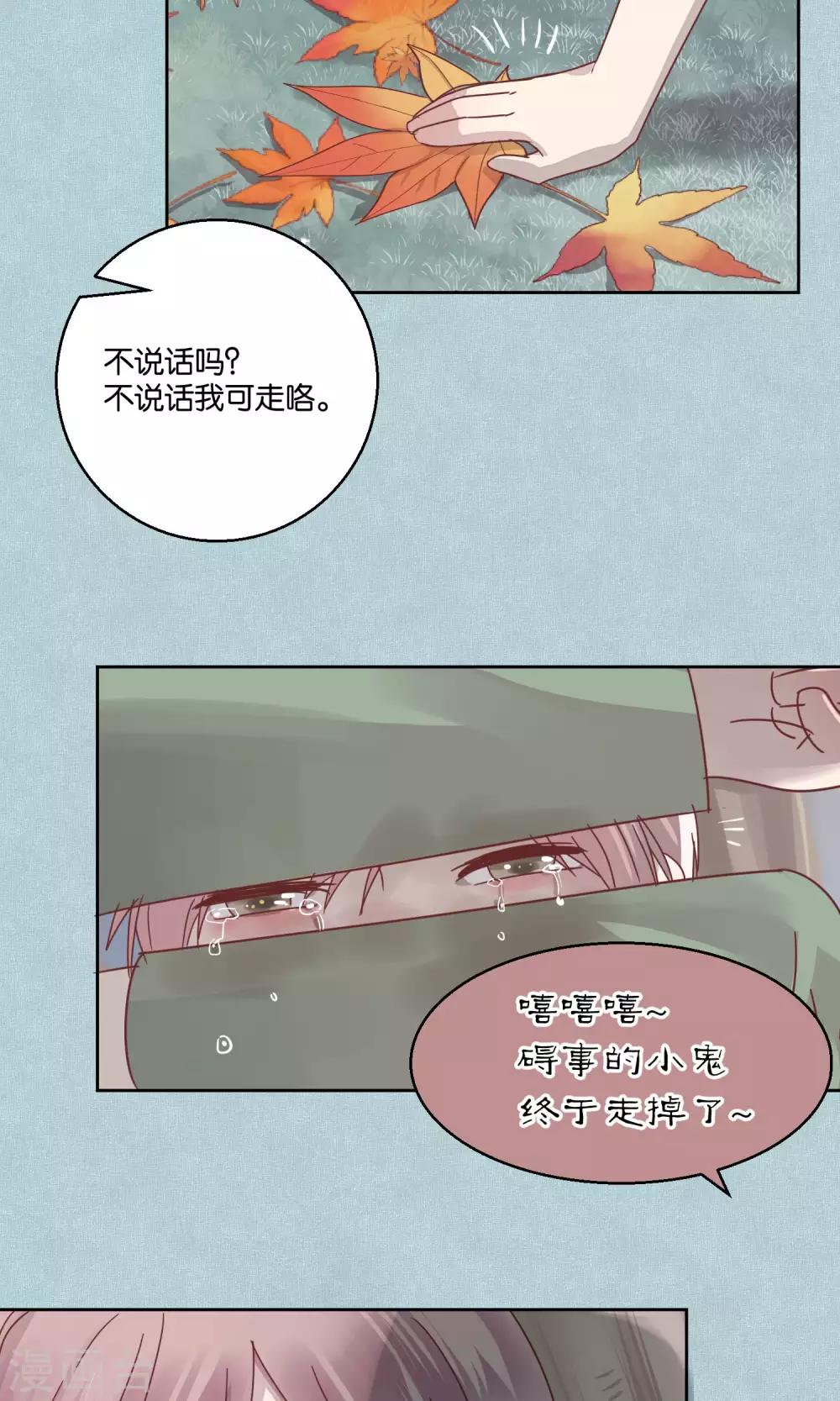 《妖怪恋爱吧》第56话 第2页