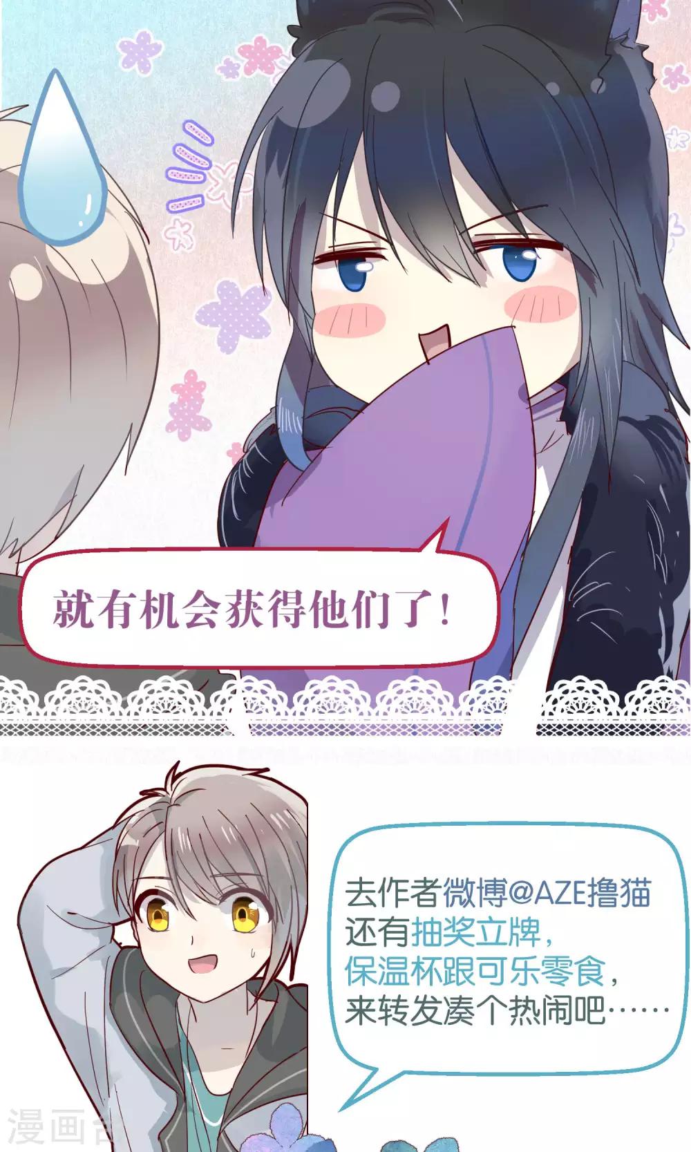 《妖怪恋爱吧》第56话 第30页