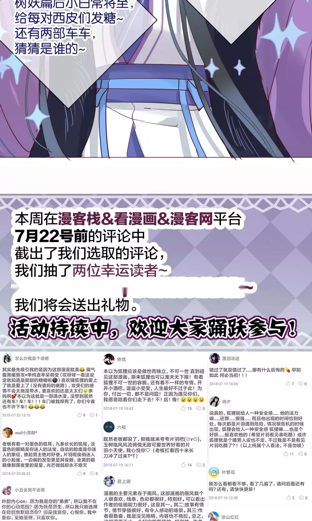 《妖怪恋爱吧》第56话 第32页