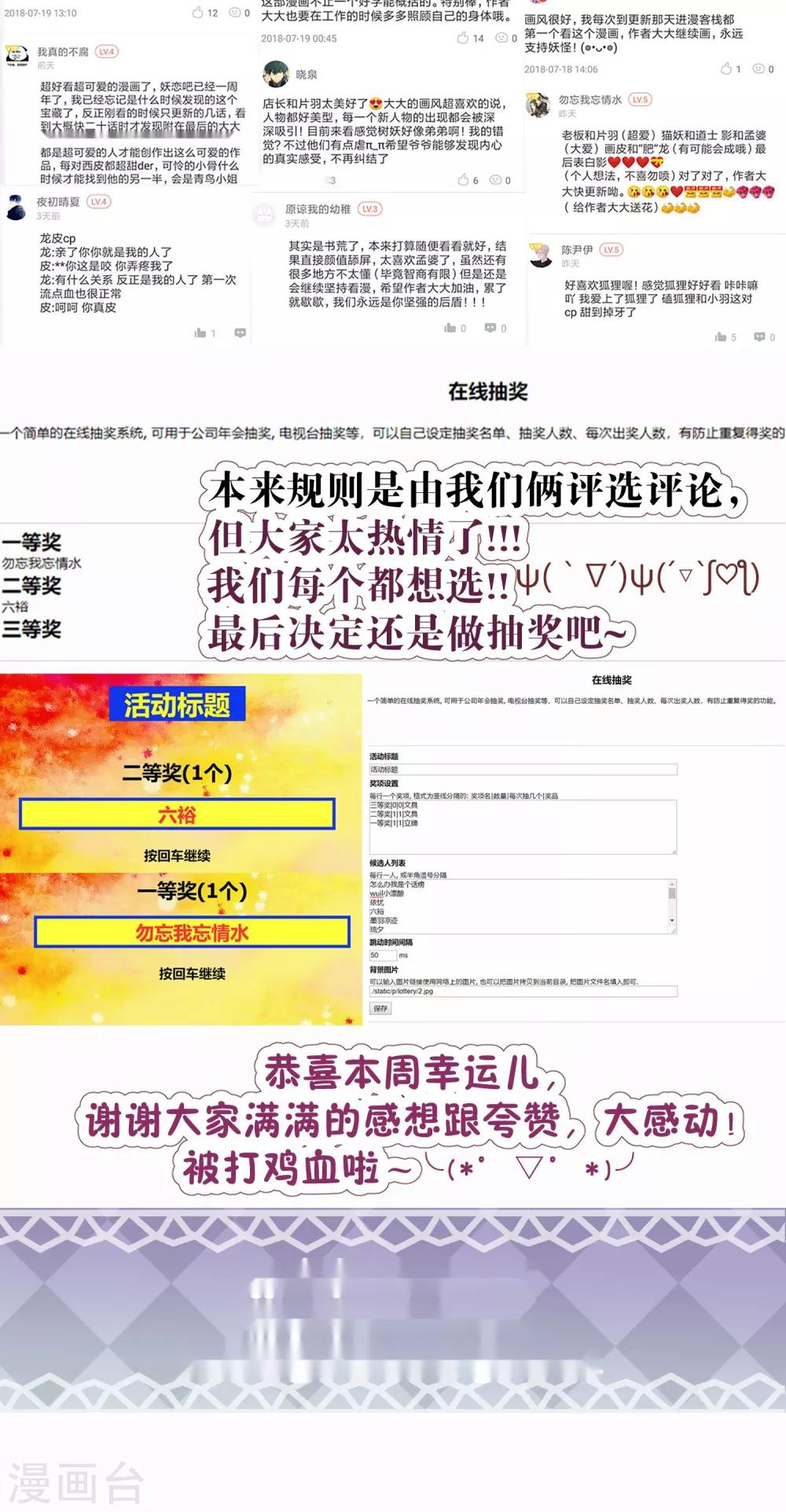 《妖怪恋爱吧》第56话 第33页