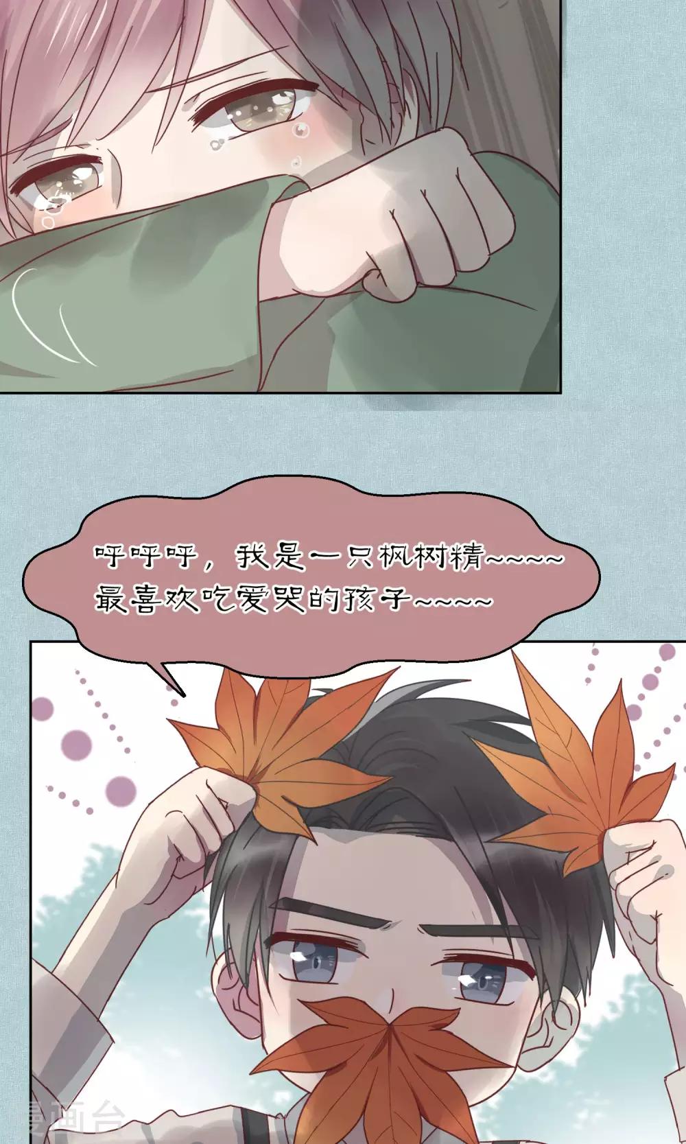 《妖怪恋爱吧》第56话 第3页