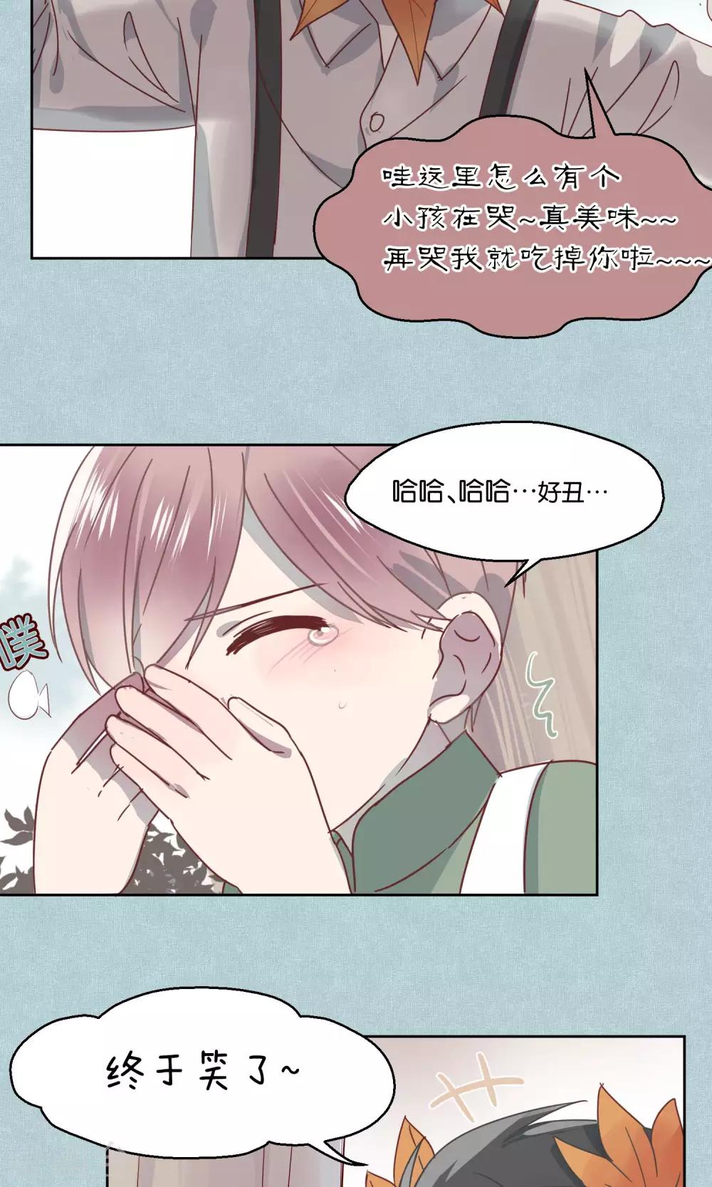 《妖怪恋爱吧》第56话 第4页