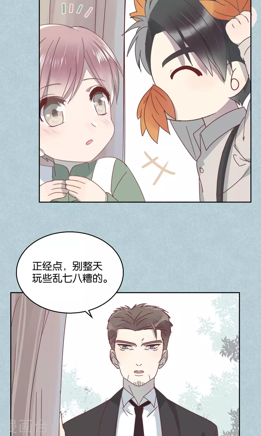 《妖怪恋爱吧》第56话 第5页