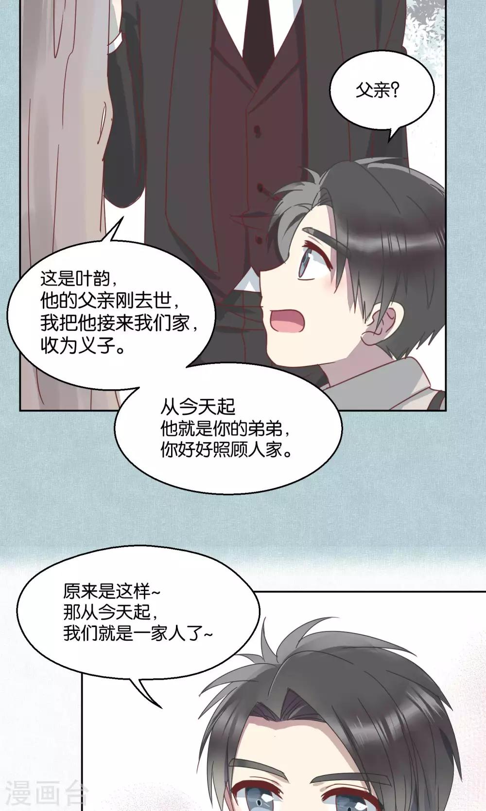 《妖怪恋爱吧》第56话 第6页
