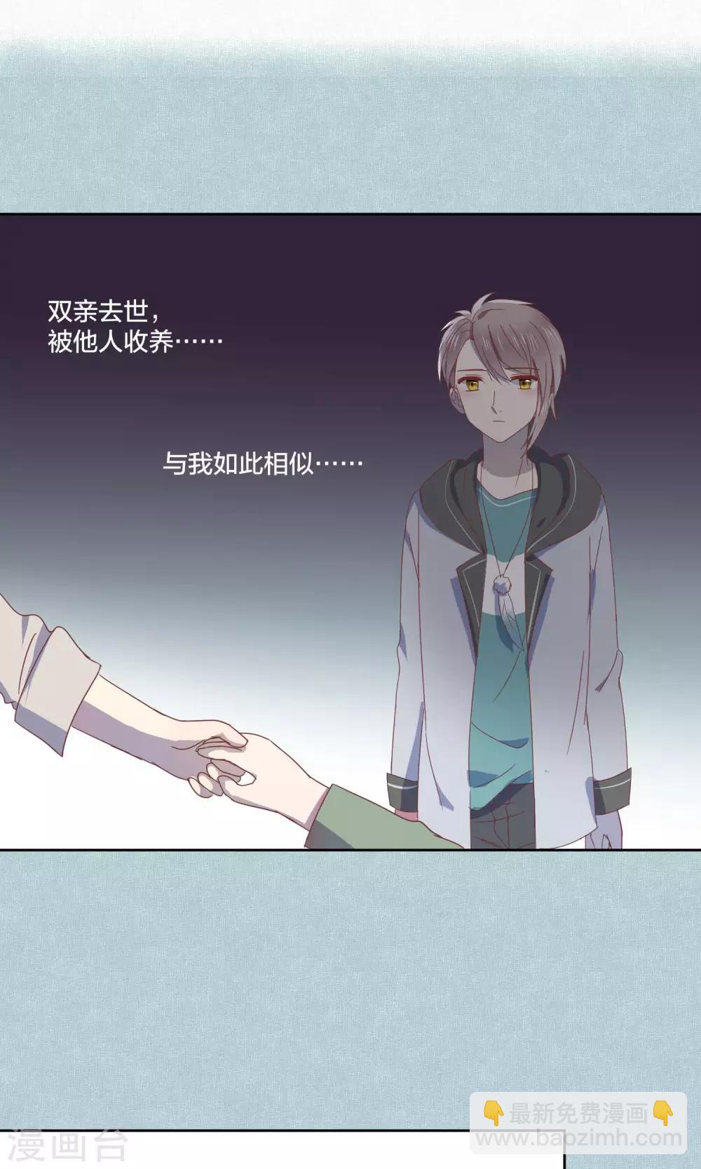 《妖怪恋爱吧》第56话 第8页