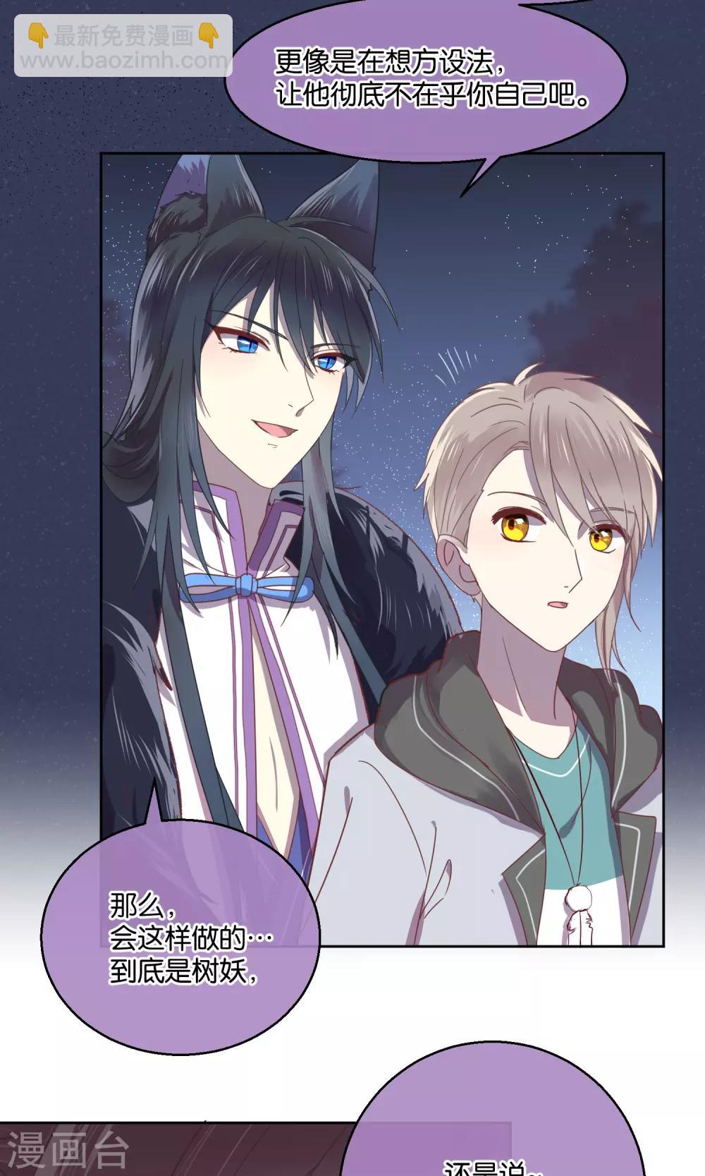 《妖怪恋爱吧》第59话 第11页