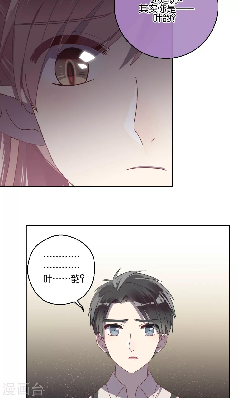 《妖怪恋爱吧》第59话 第12页