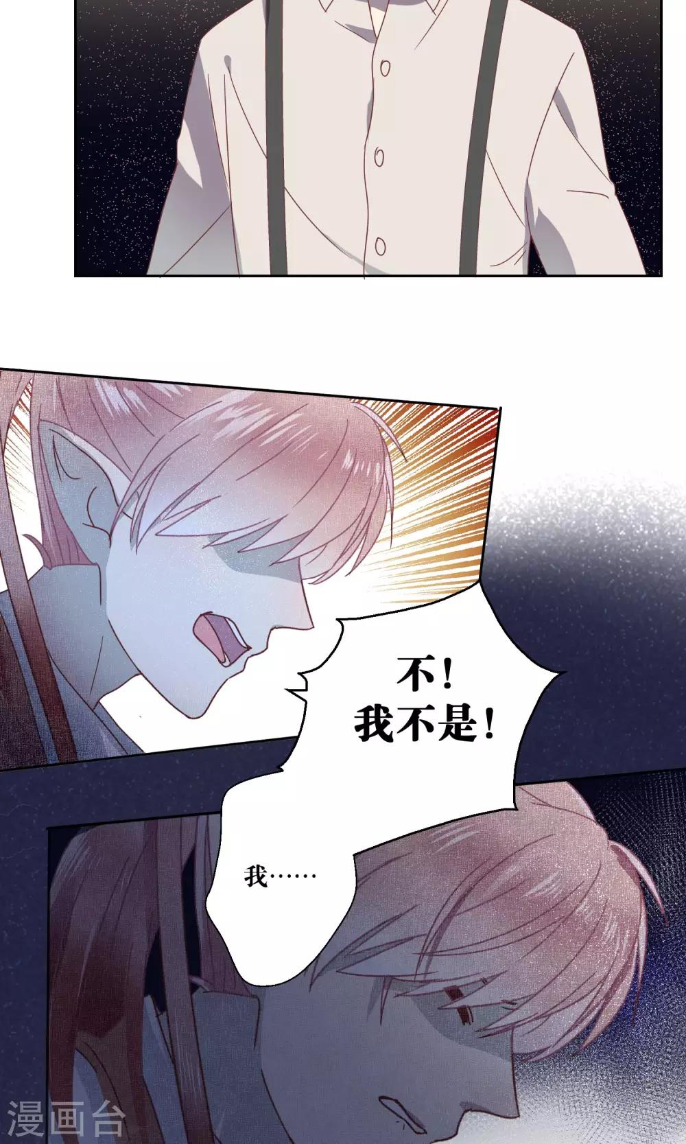 《妖怪恋爱吧》第59话 第13页
