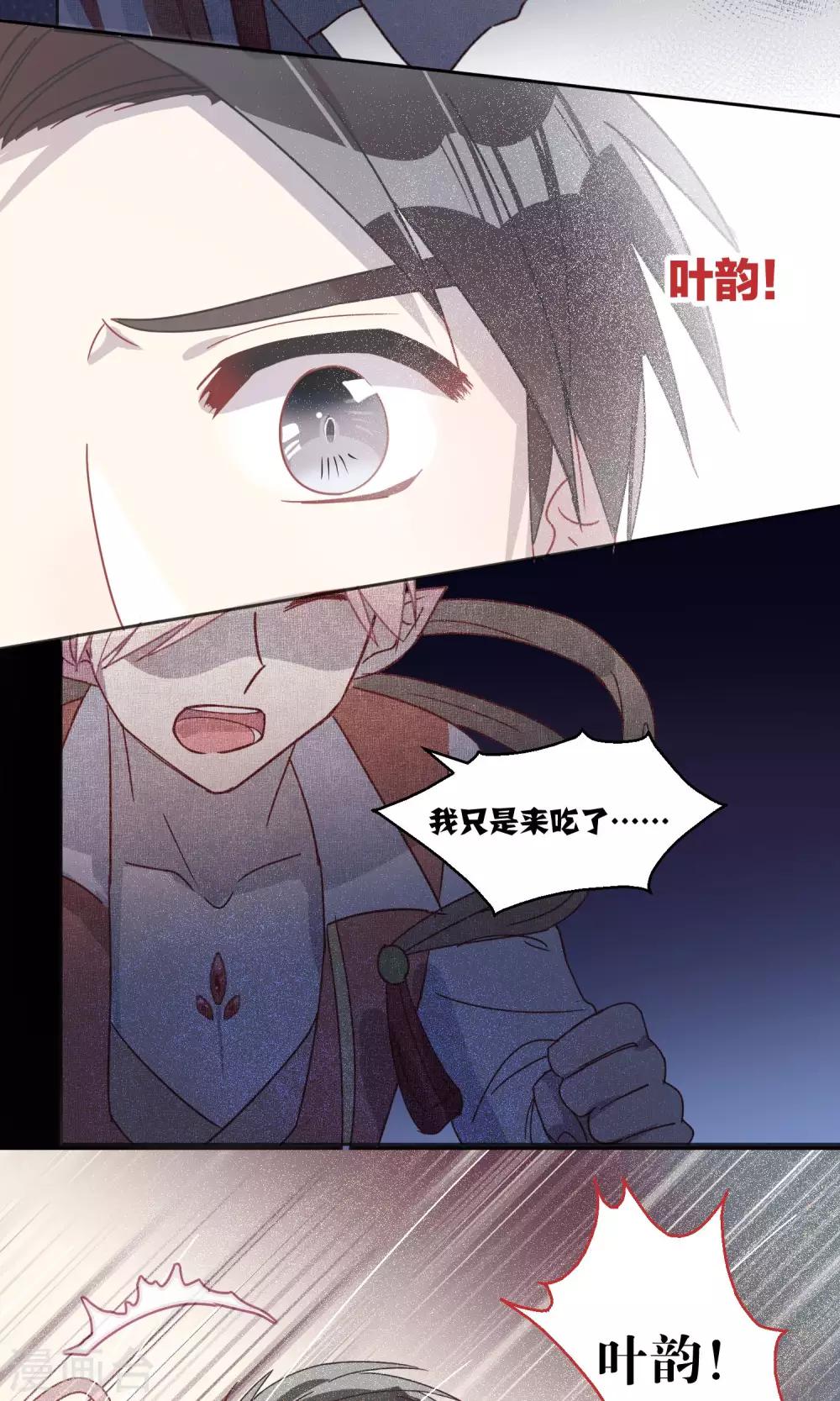 《妖怪恋爱吧》第59话 第14页