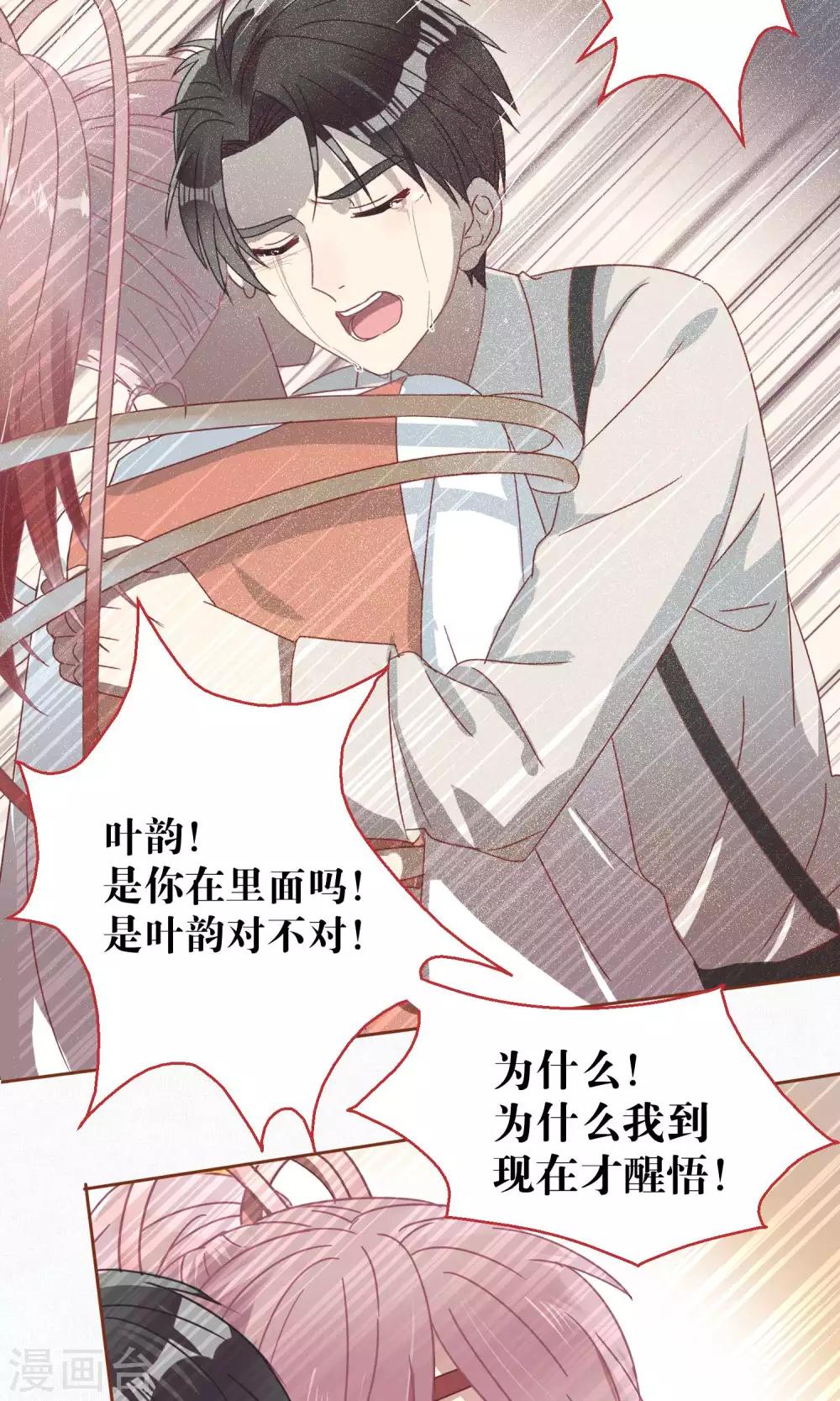 《妖怪恋爱吧》第59话 第15页