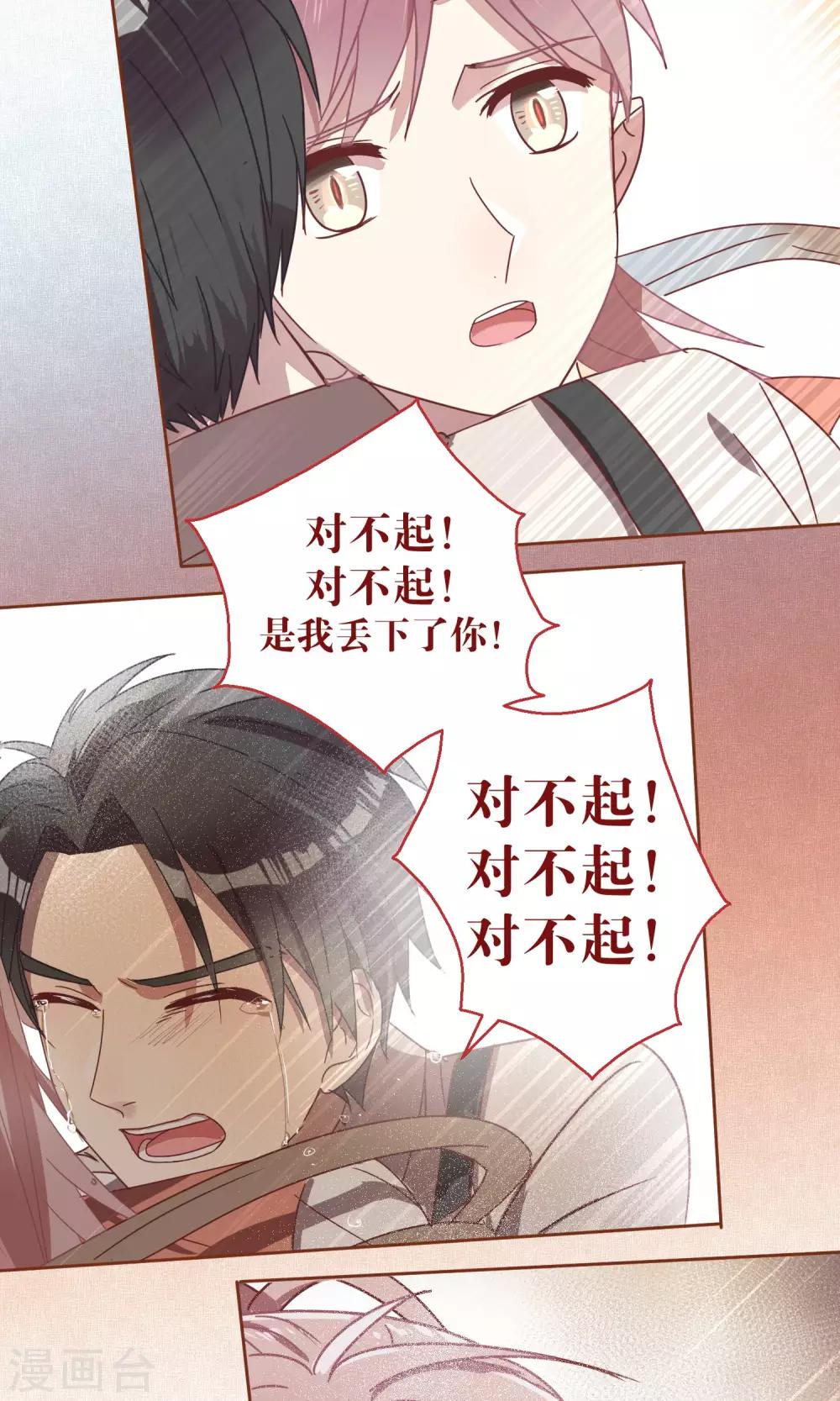 《妖怪恋爱吧》第59话 第16页