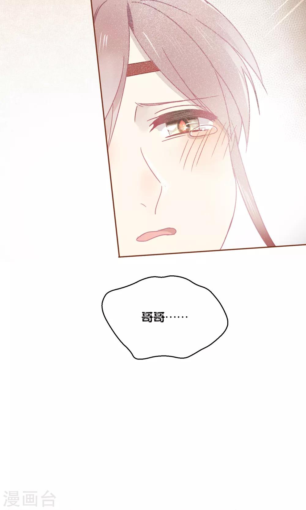 《妖怪恋爱吧》第59话 第17页