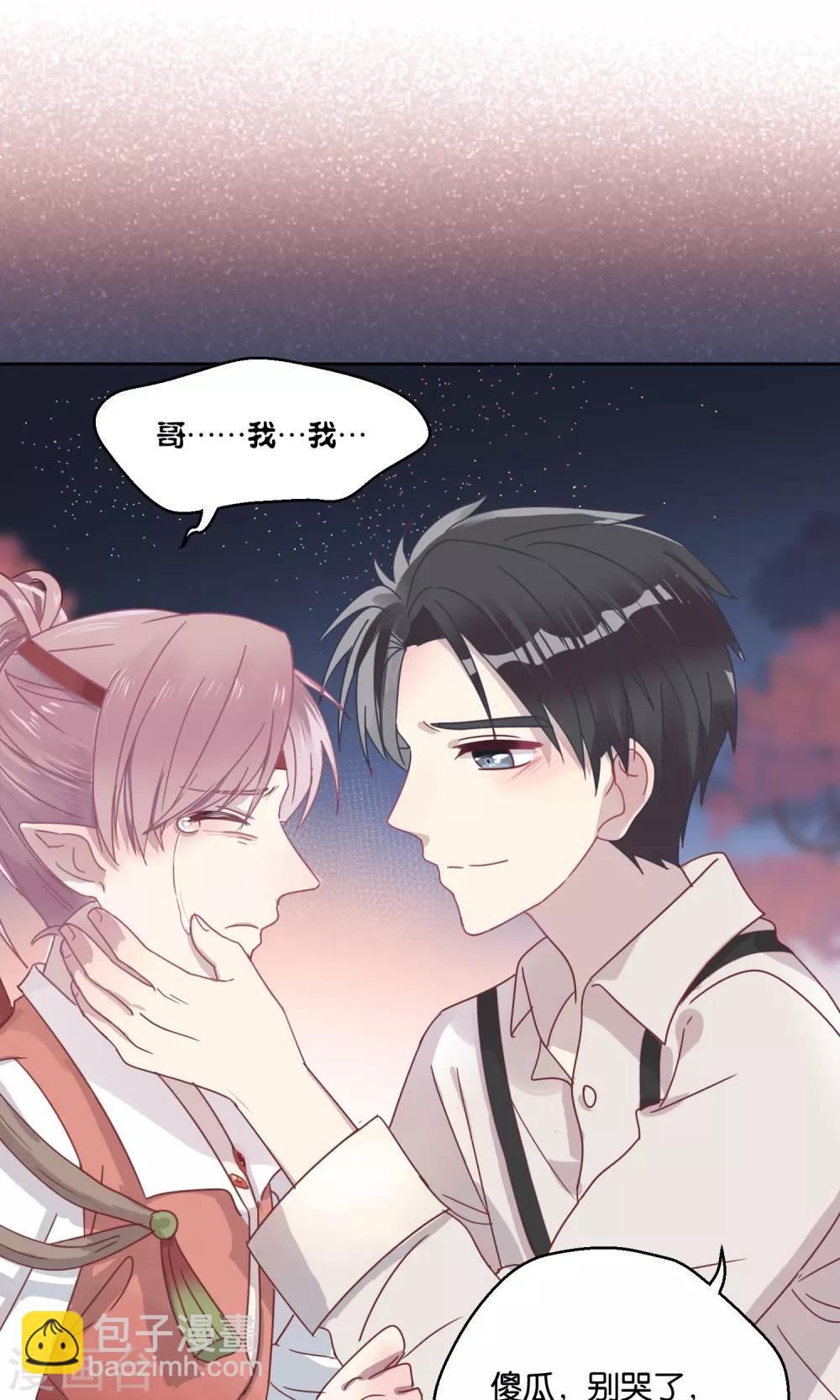 《妖怪恋爱吧》第59话 第18页