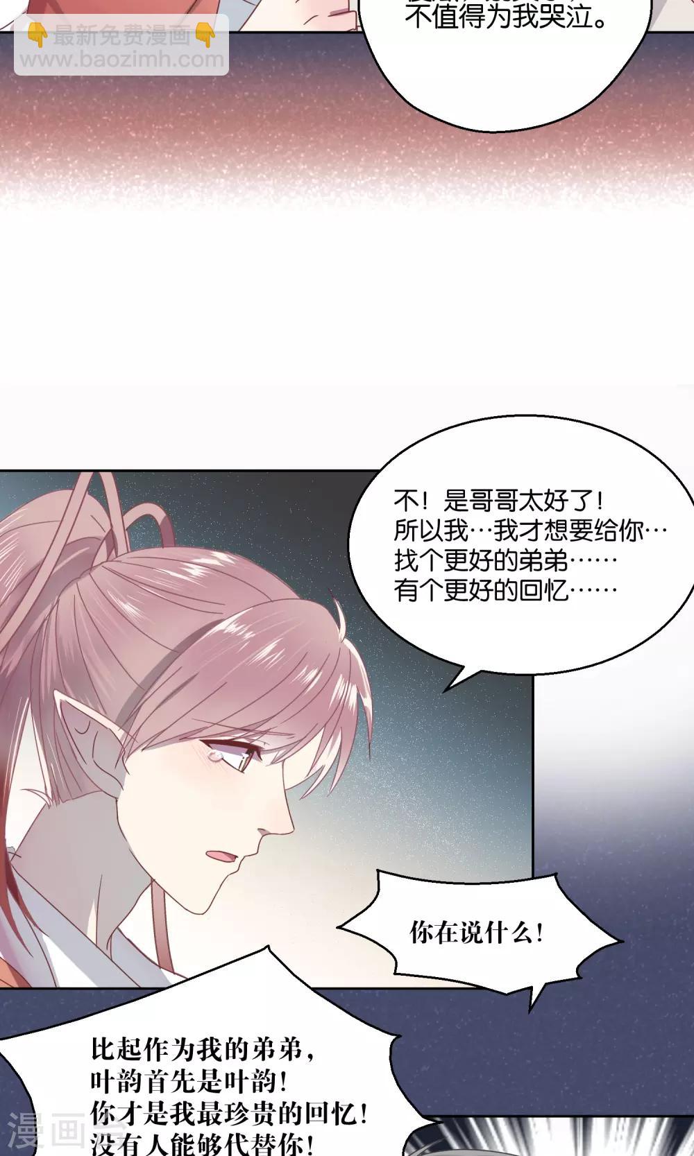 《妖怪恋爱吧》第59话 第19页