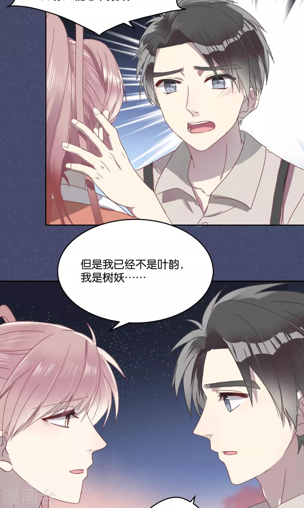 《妖怪恋爱吧》第59话 第20页