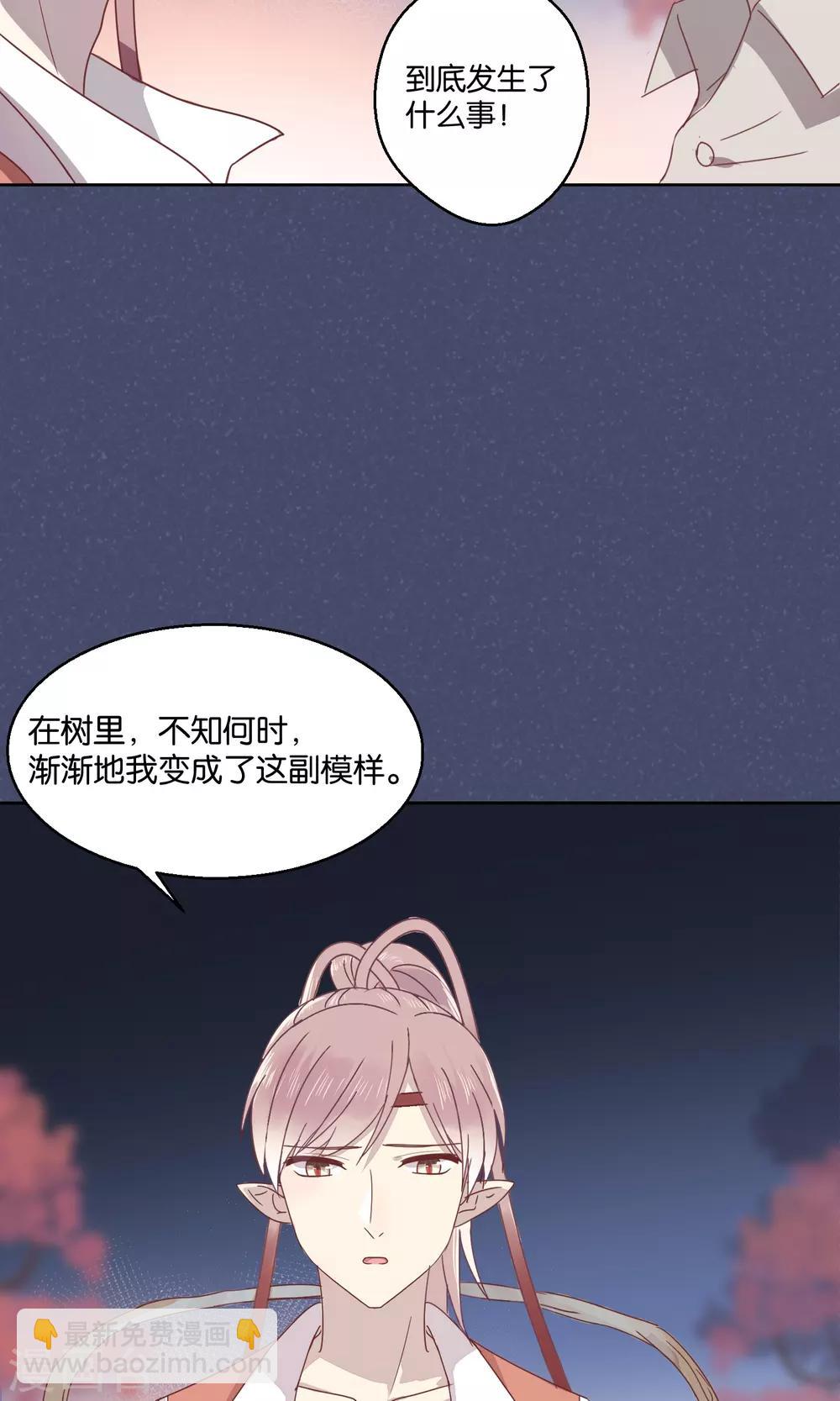《妖怪恋爱吧》第59话 第21页