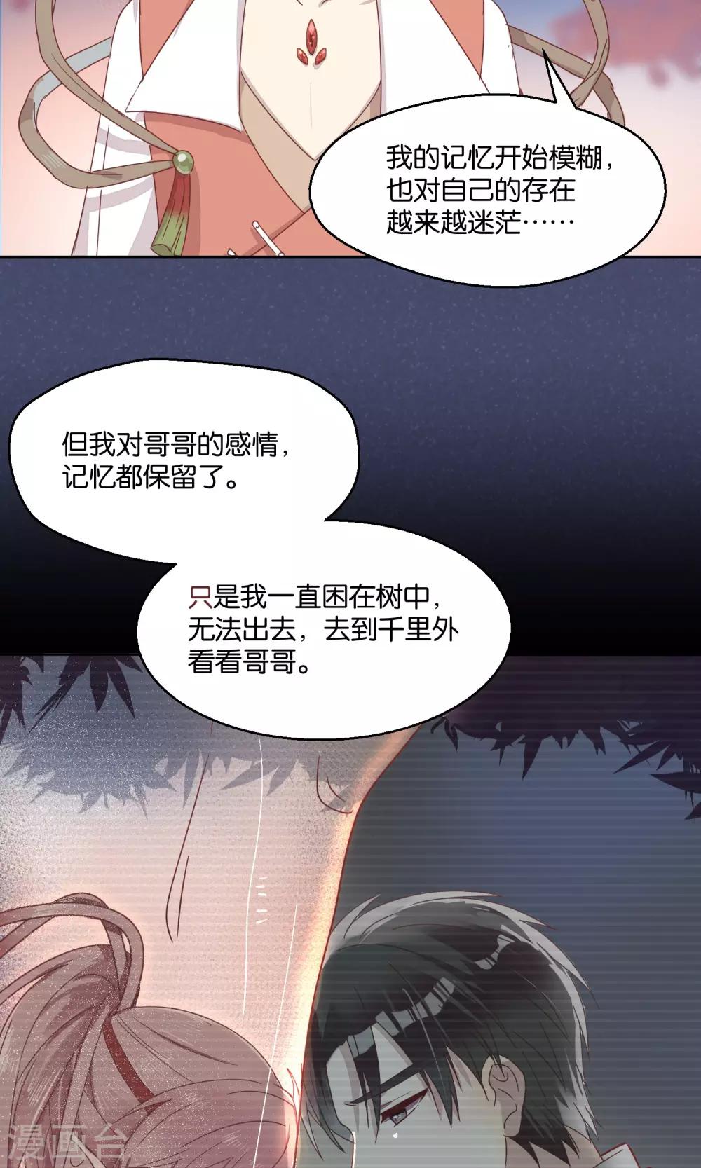 《妖怪恋爱吧》第59话 第22页
