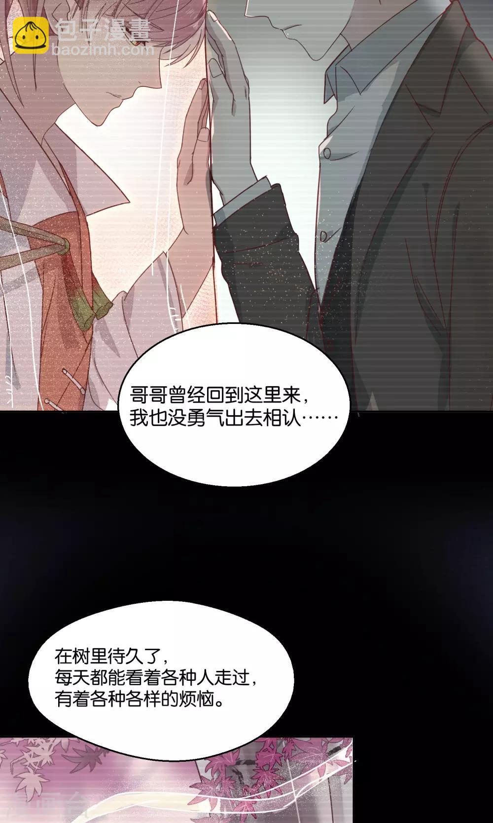 《妖怪恋爱吧》第59话 第23页