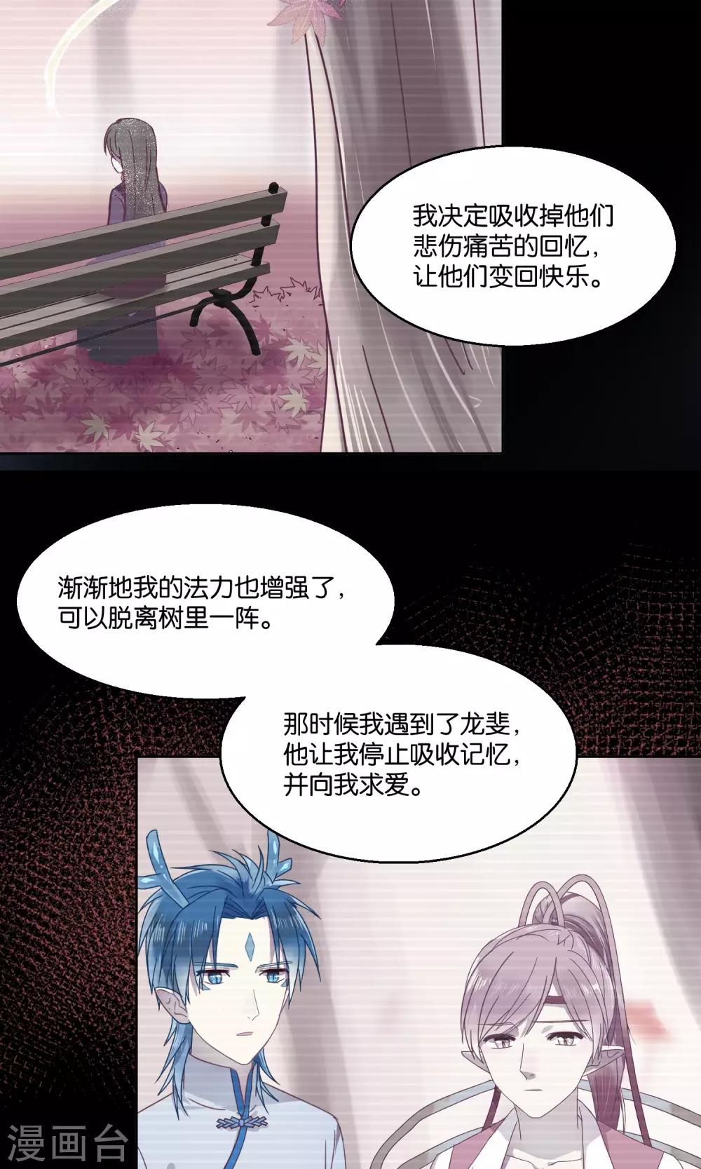 《妖怪恋爱吧》第59话 第24页