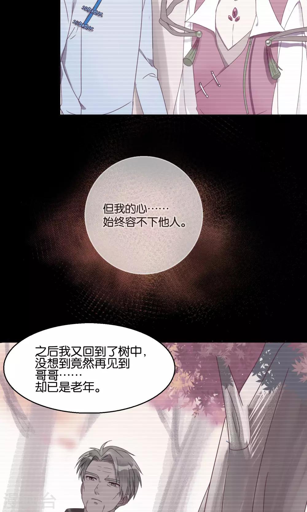 《妖怪恋爱吧》第59话 第25页