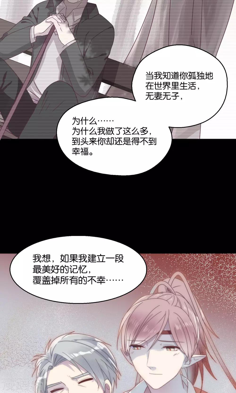 《妖怪恋爱吧》第59话 第26页