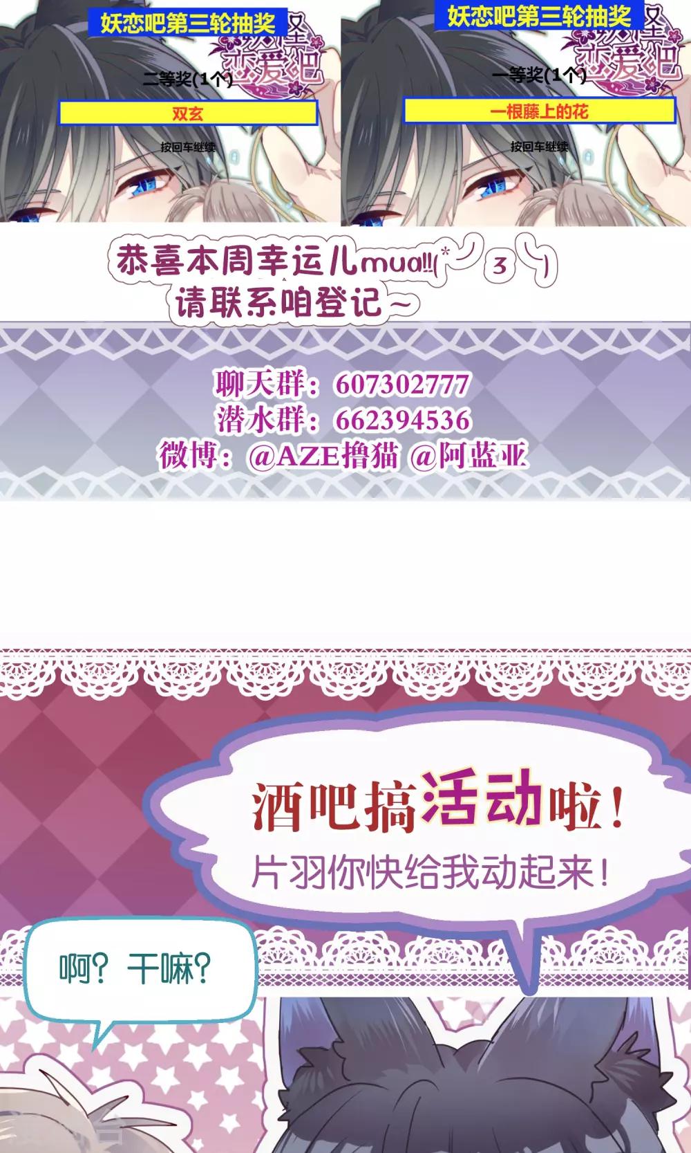 《妖怪恋爱吧》第59话 第29页