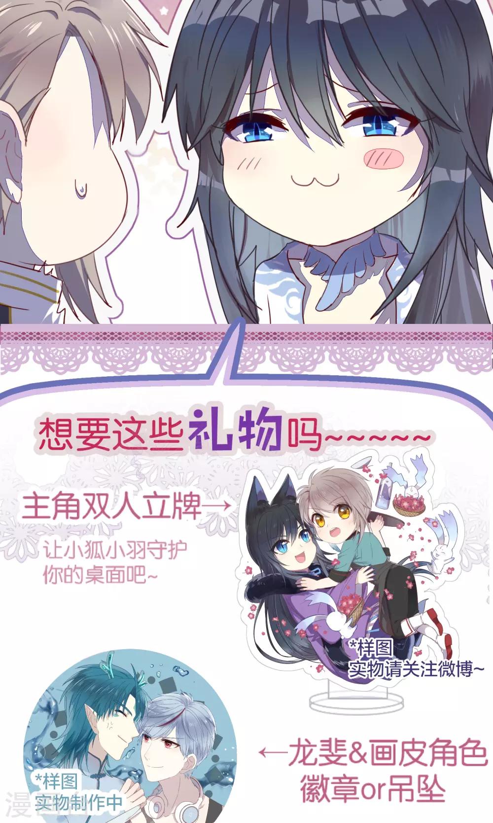 《妖怪恋爱吧》第59话 第30页