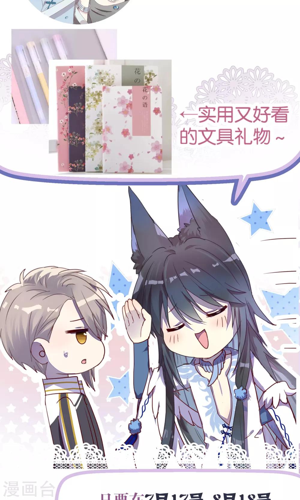 《妖怪恋爱吧》第59话 第31页