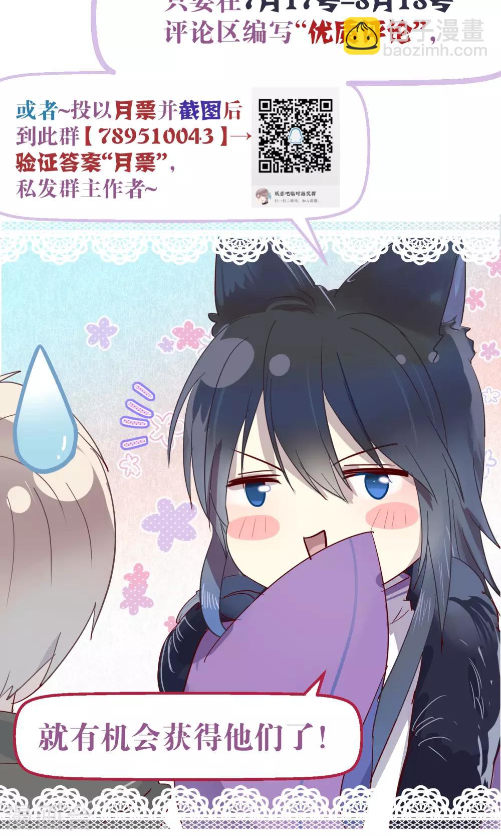 《妖怪恋爱吧》第59话 第32页