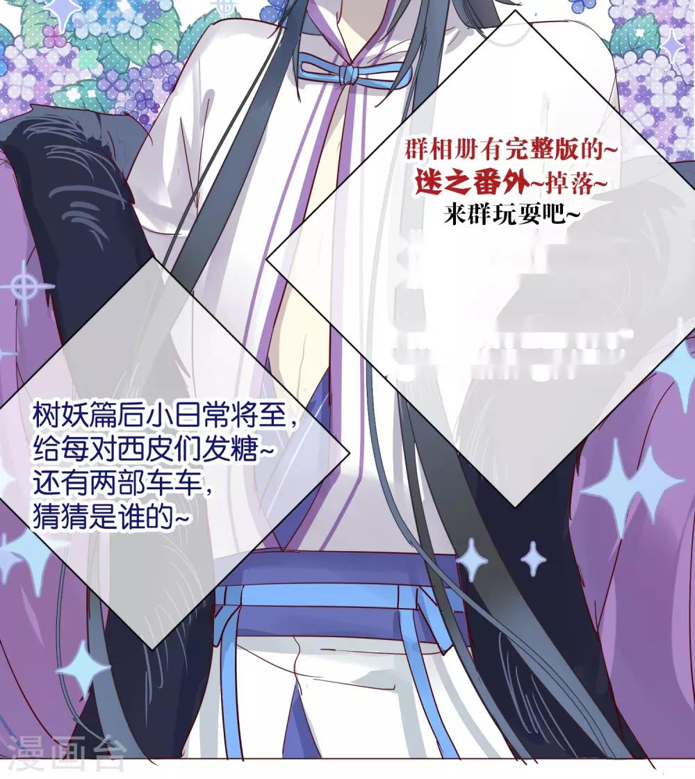 《妖怪恋爱吧》第59话 第34页