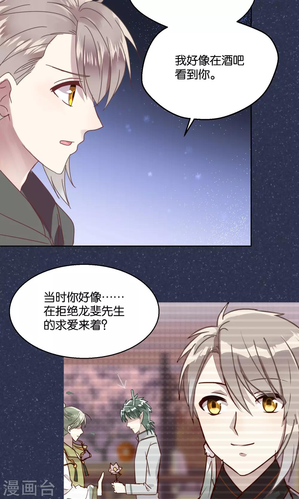 《妖怪恋爱吧》第59话 第3页