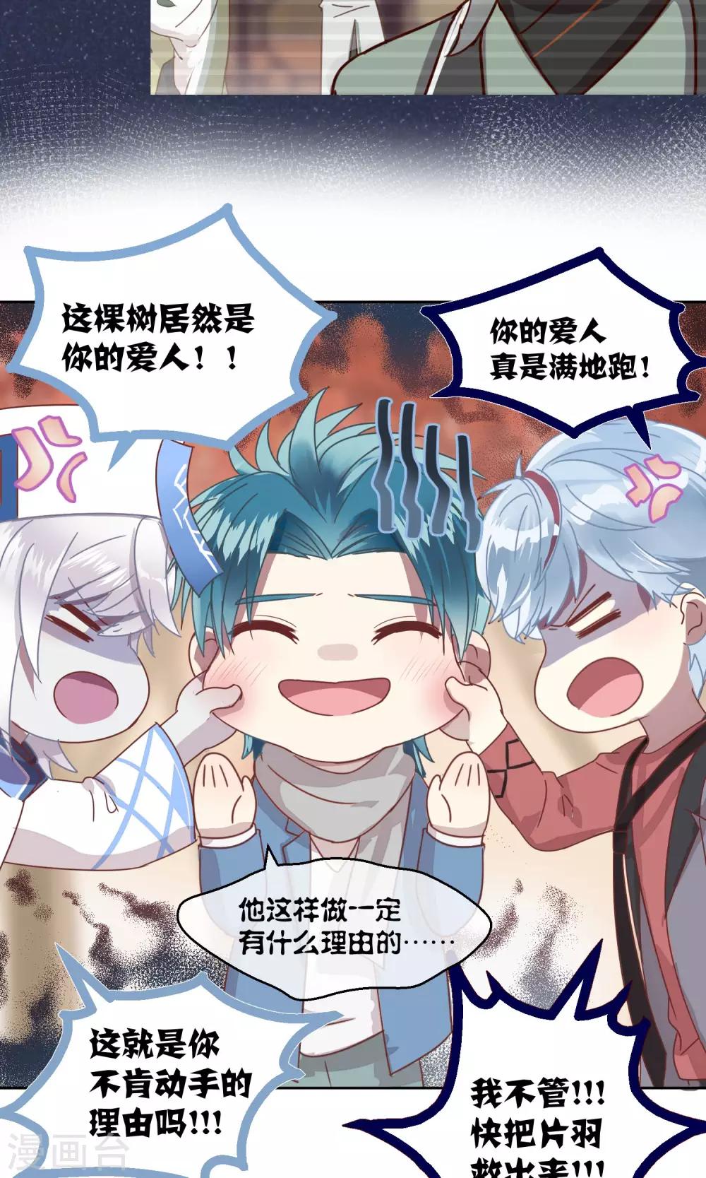 《妖怪恋爱吧》第59话 第4页