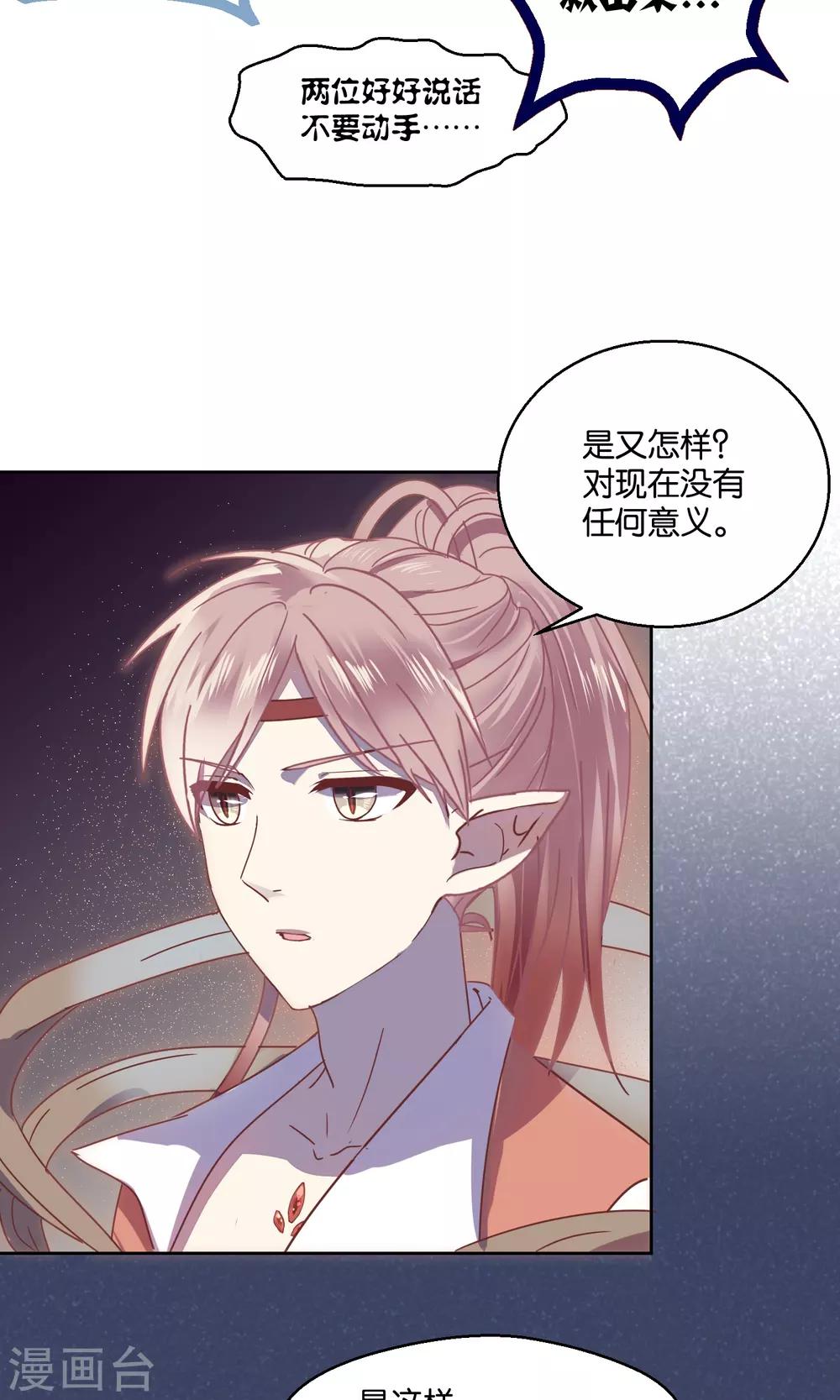 《妖怪恋爱吧》第59话 第5页