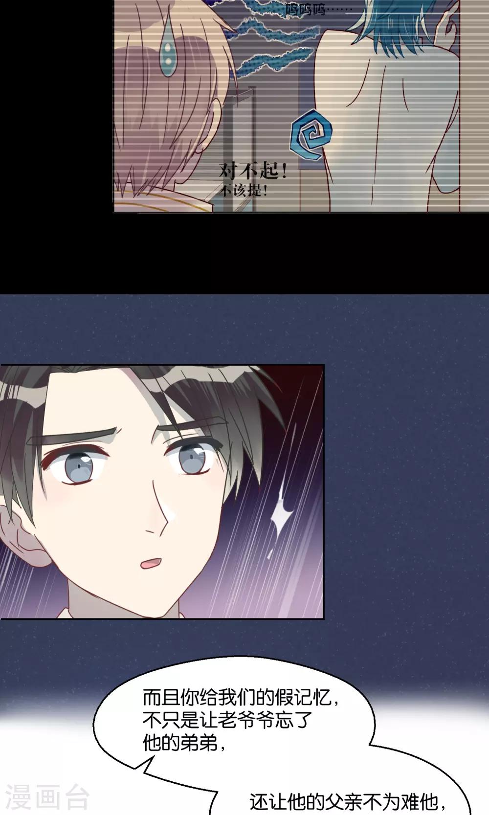 《妖怪恋爱吧》第59话 第7页