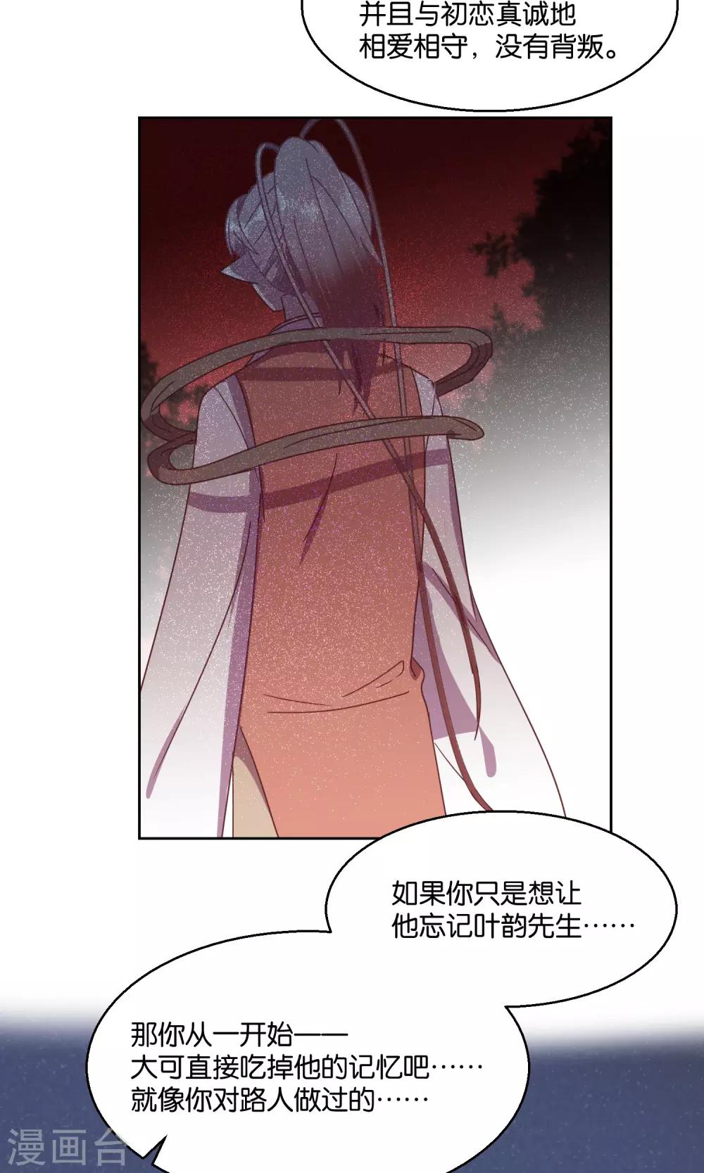 《妖怪恋爱吧》第59话 第8页