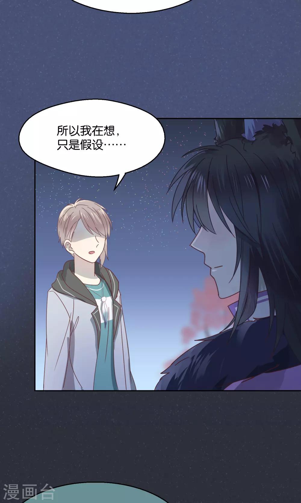 《妖怪恋爱吧》第59话 第9页