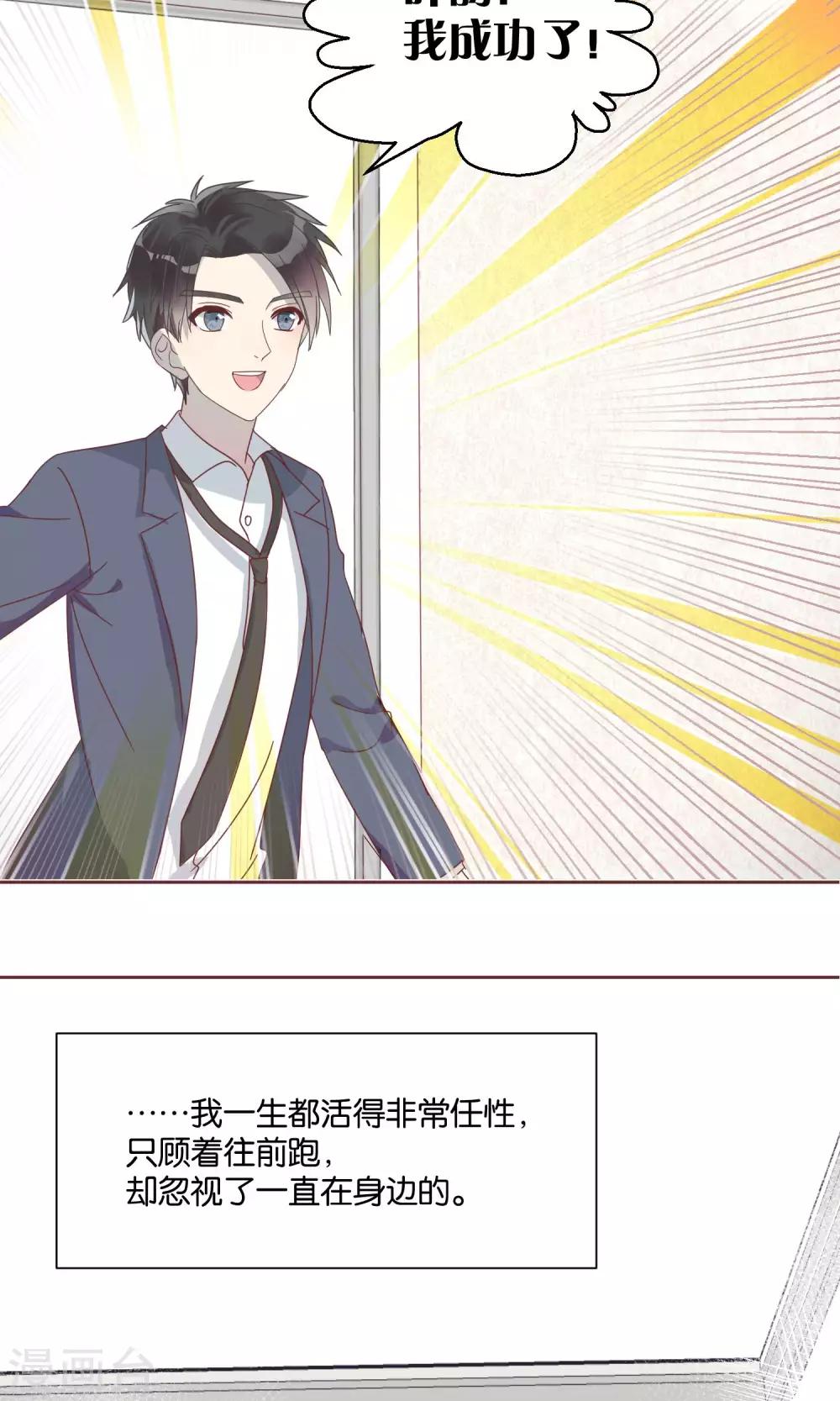 《妖怪恋爱吧》第58话 第14页