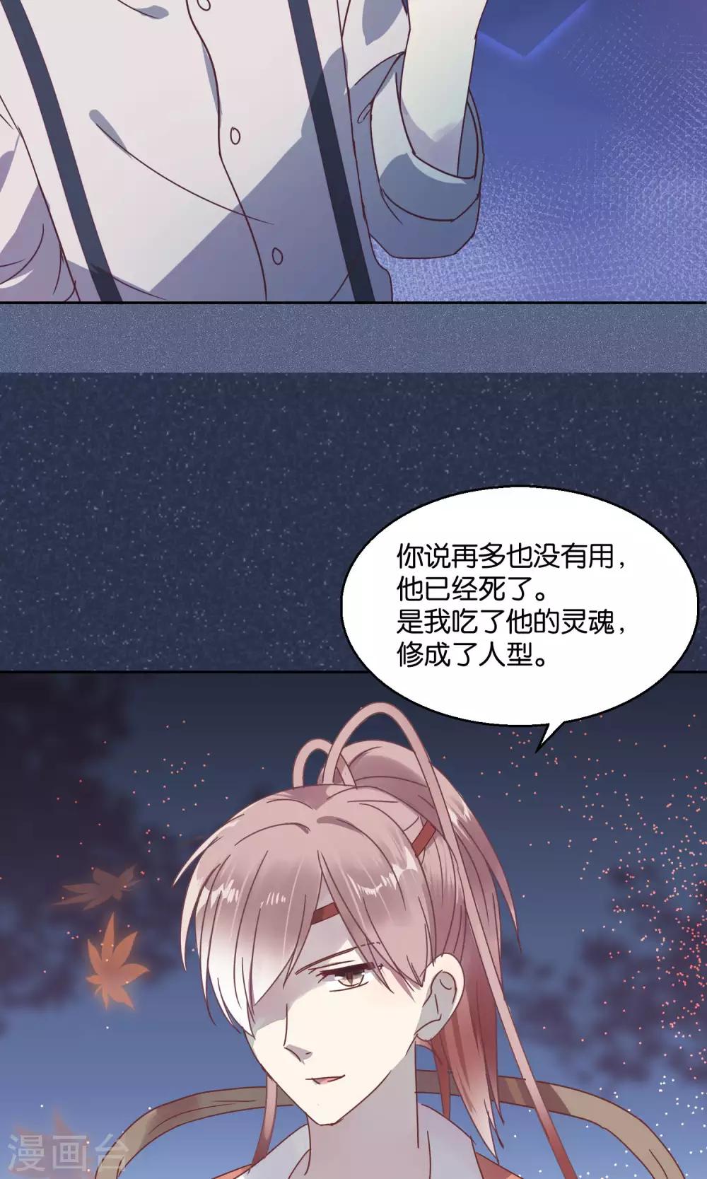 《妖怪恋爱吧》第58话 第18页