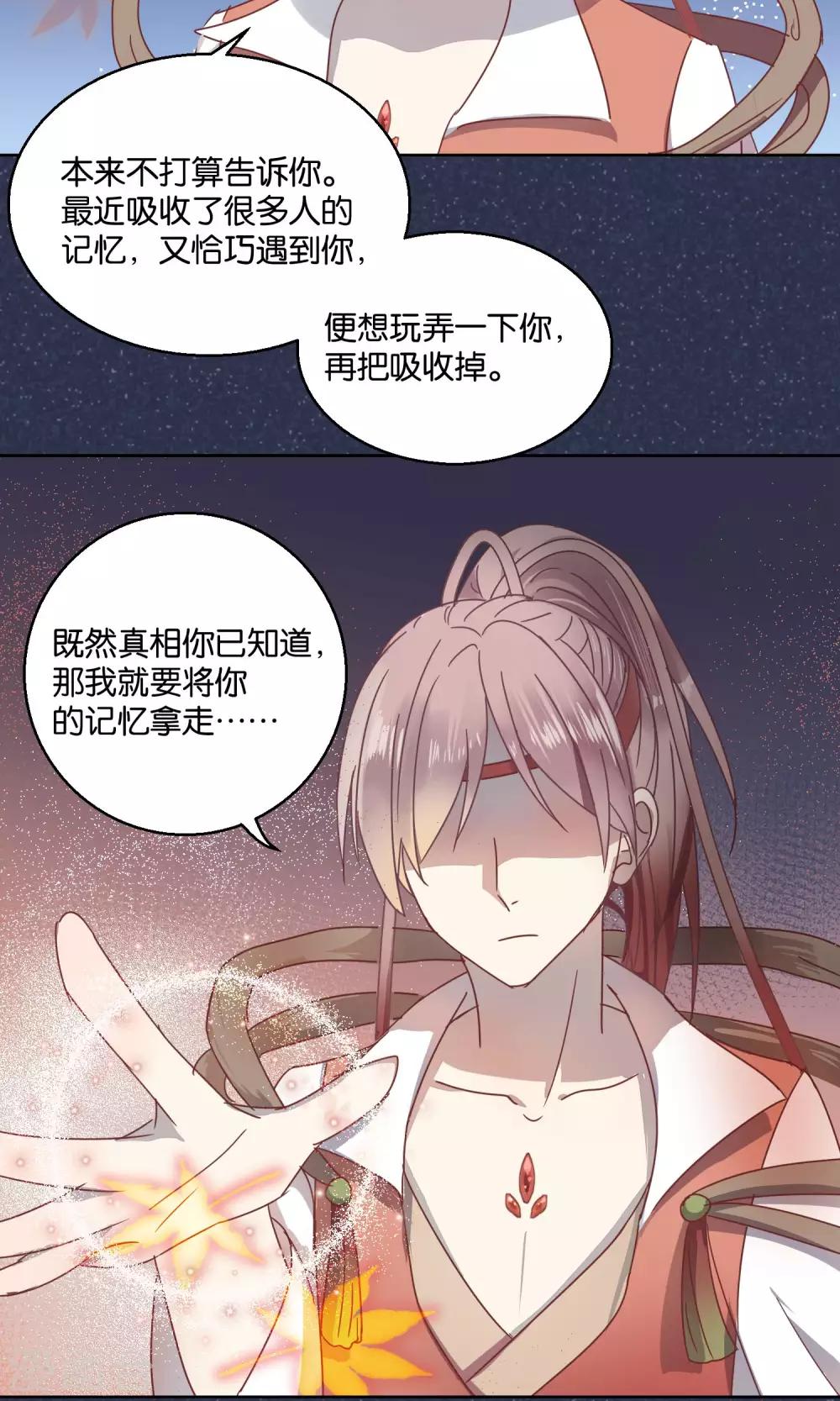 《妖怪恋爱吧》第58话 第19页