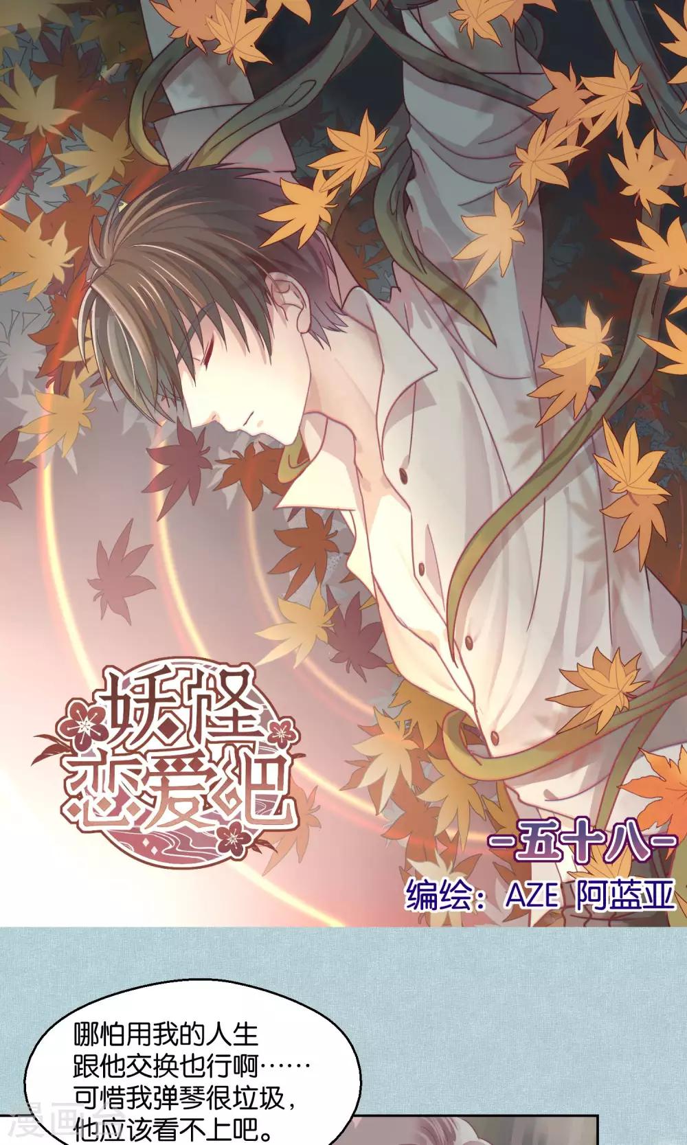 《妖怪恋爱吧》第58话 第1页