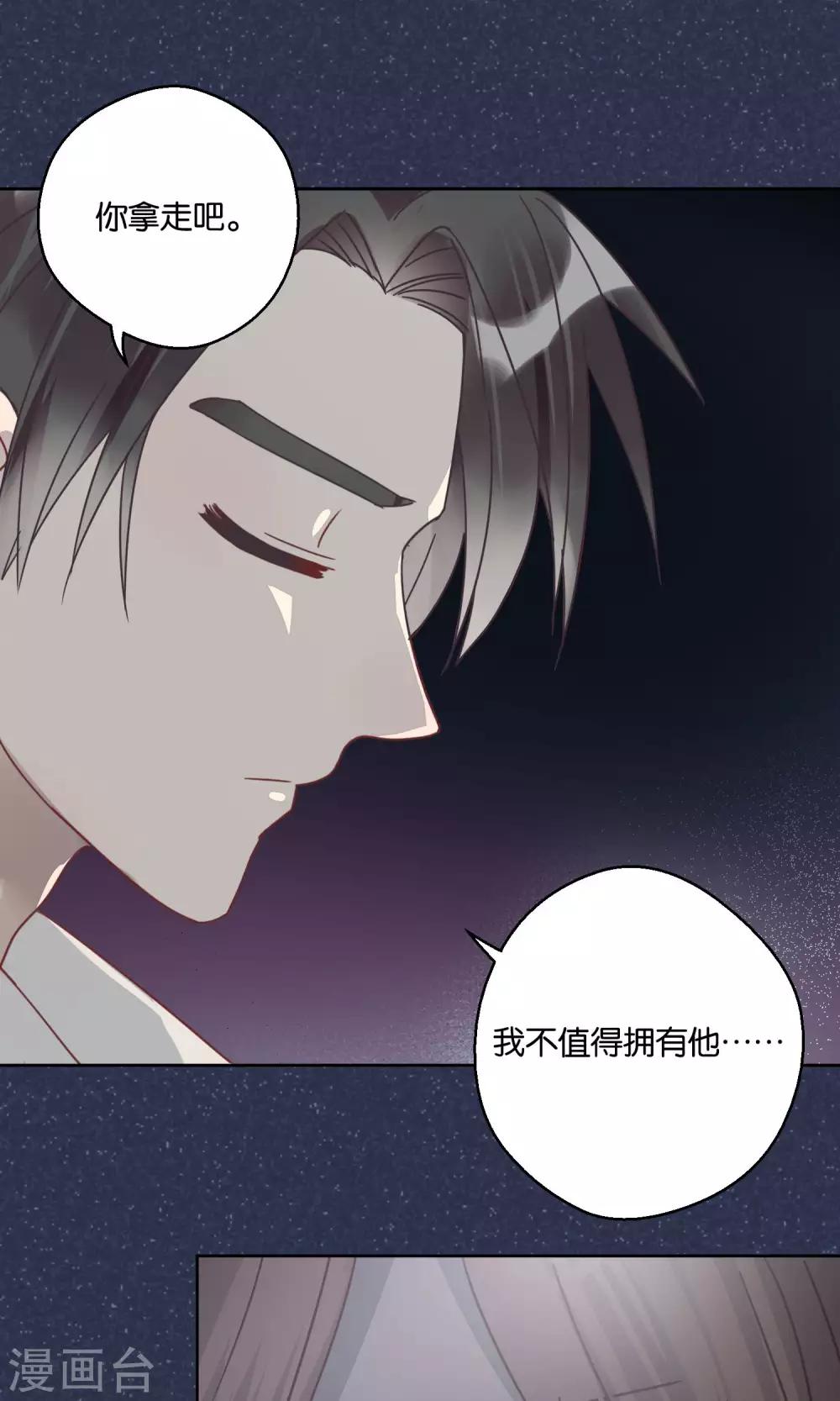 《妖怪恋爱吧》第58话 第20页