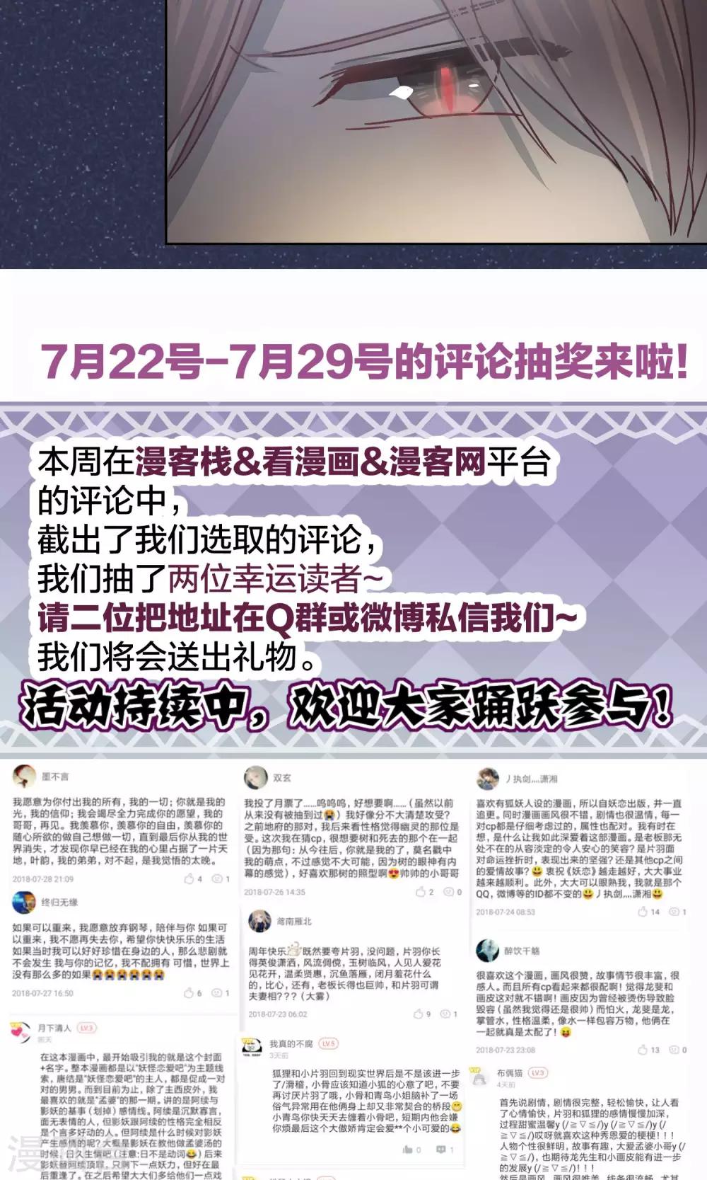 《妖怪恋爱吧》第58话 第21页