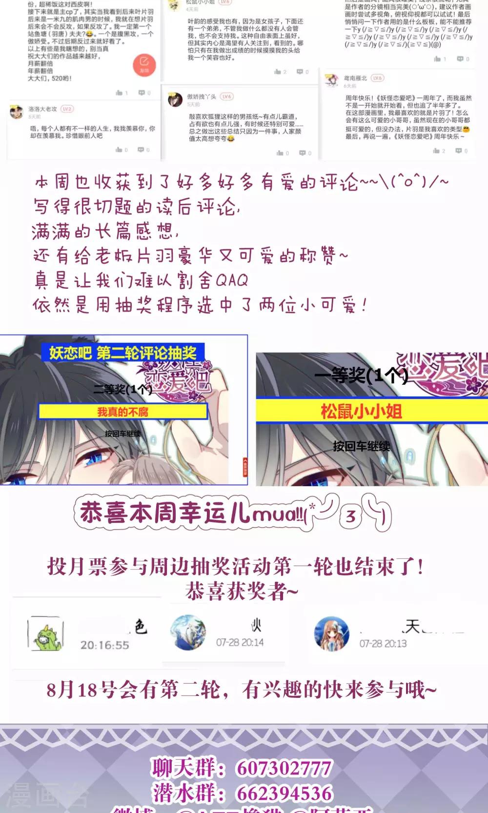 《妖怪恋爱吧》第58话 第22页