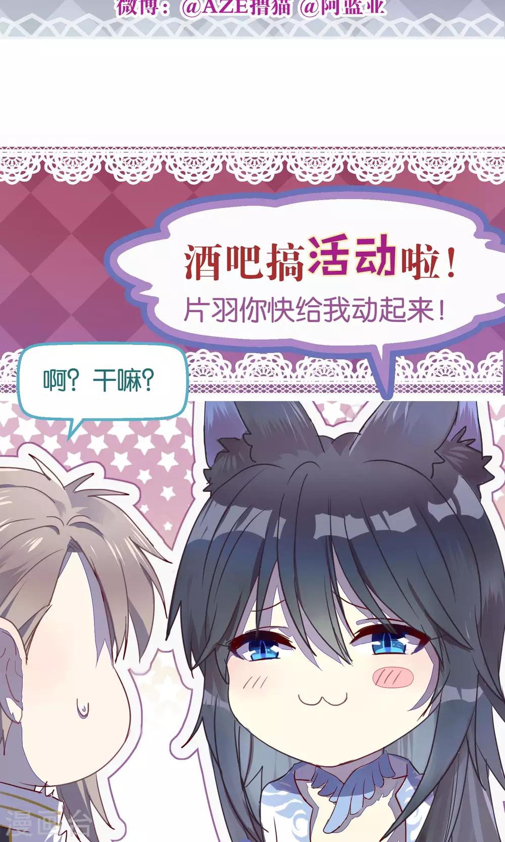 《妖怪恋爱吧》第58话 第23页