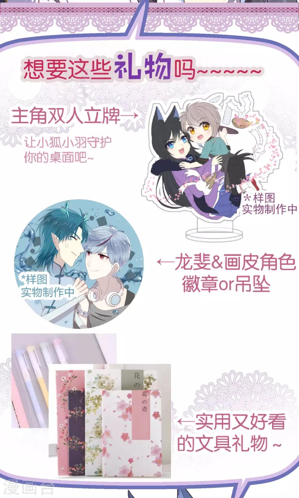 《妖怪恋爱吧》第58话 第24页