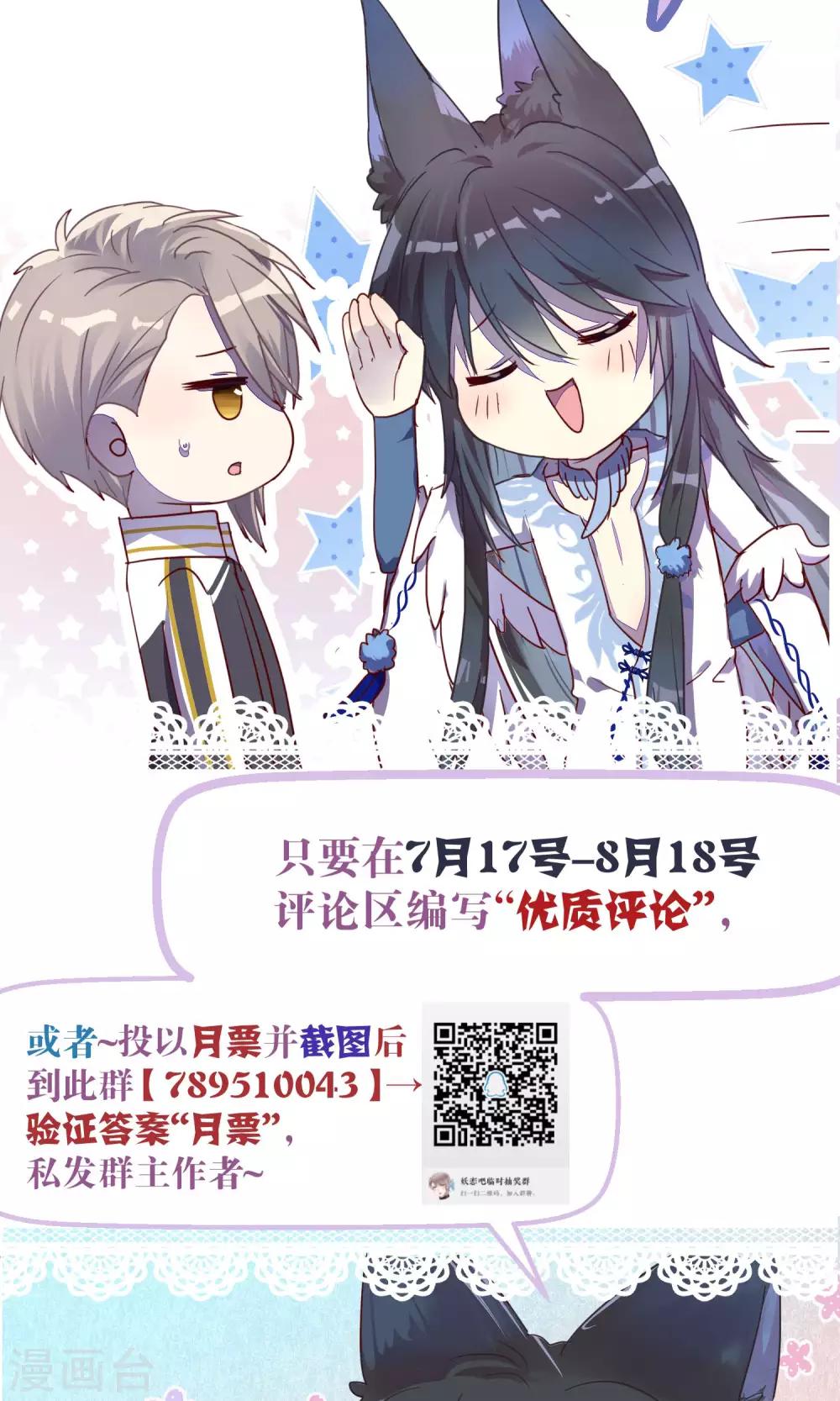 《妖怪恋爱吧》第58话 第25页
