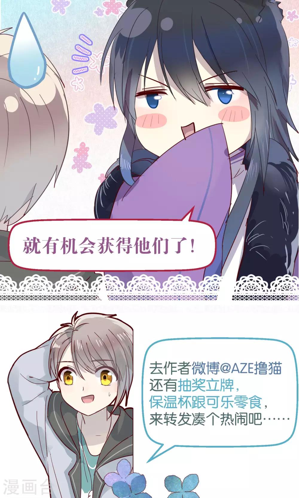 《妖怪恋爱吧》第58话 第26页