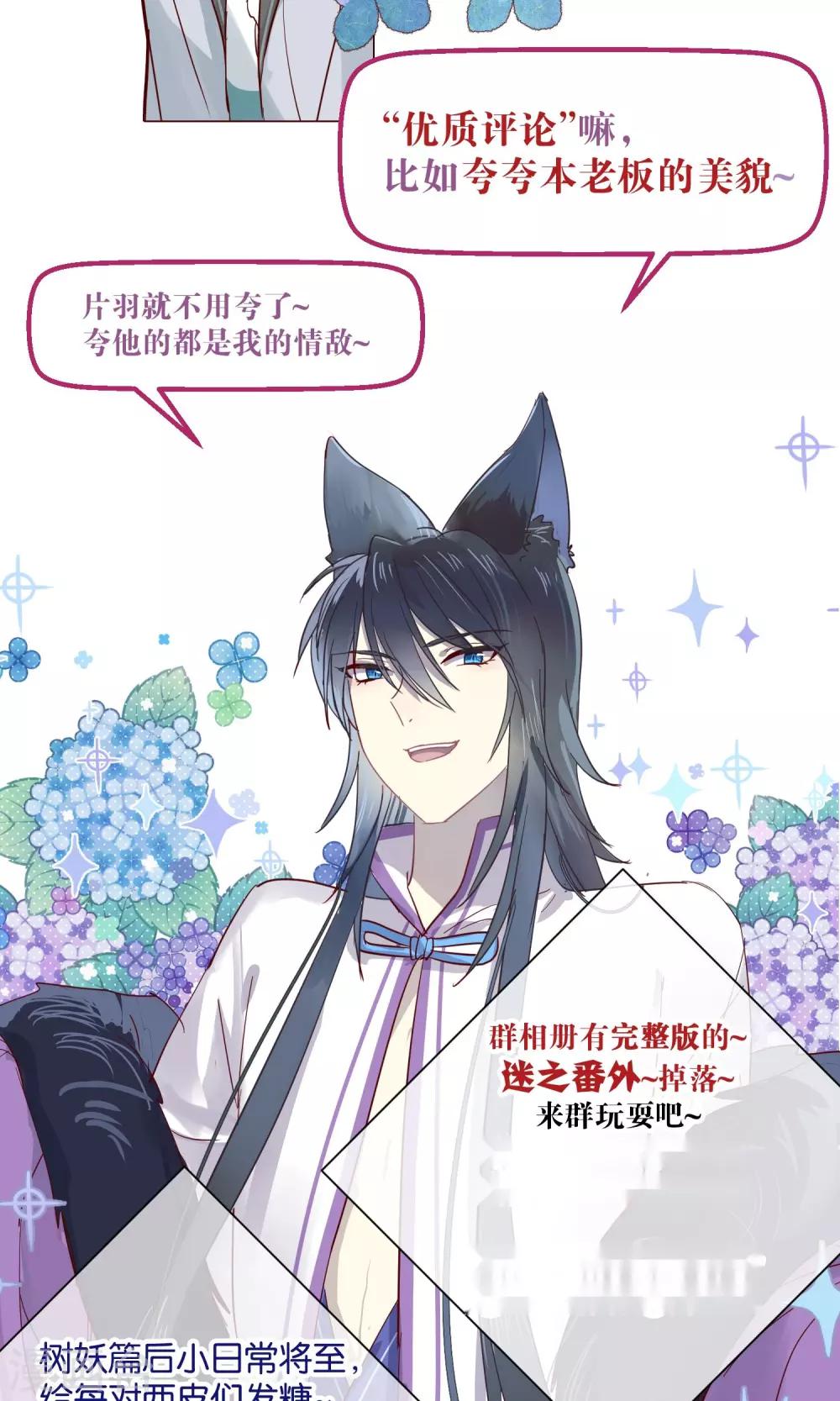 《妖怪恋爱吧》第58话 第27页