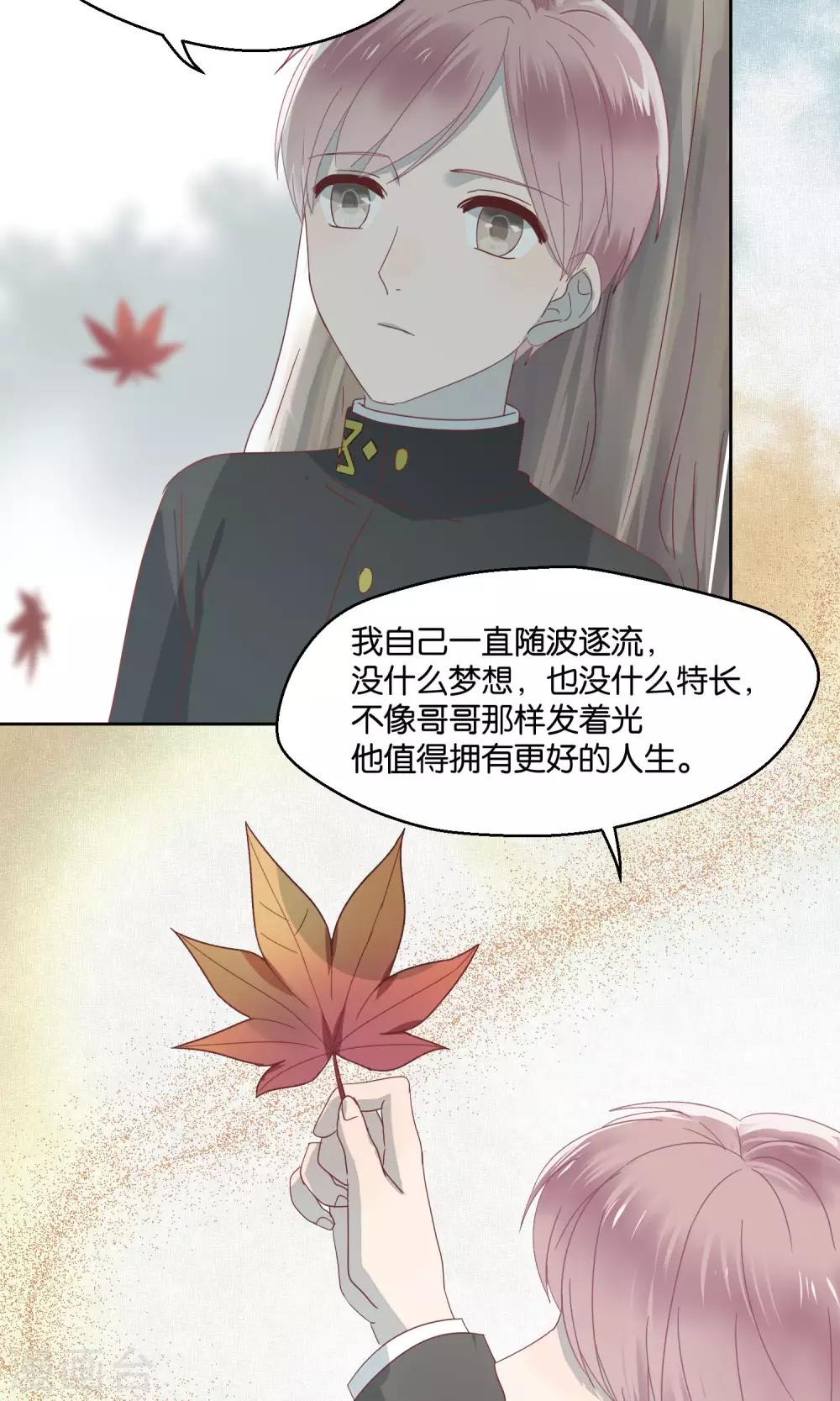 《妖怪恋爱吧》第58话 第2页