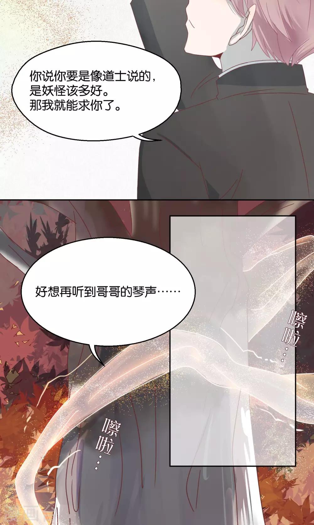 《妖怪恋爱吧》第58话 第3页